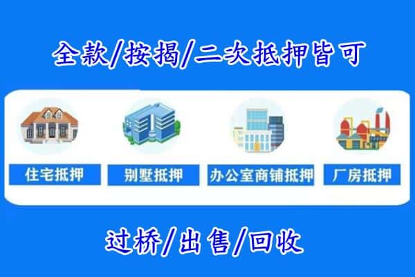 自贡富顺县房产抵押