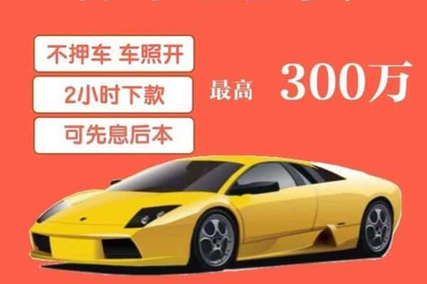 自贡富顺县汽车抵押