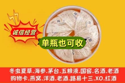 自贡富顺县回收燕窝