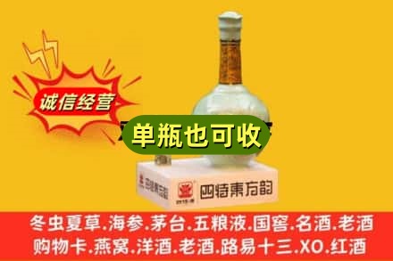 自贡富顺县诚信回收四特酒