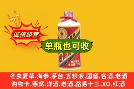 自贡富顺县诚信回收五星茅台酒