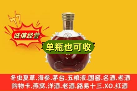 自贡富顺县诚信回收路易十三