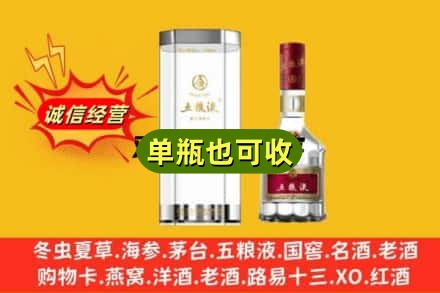 自贡富顺县诚信回收五粮液8代