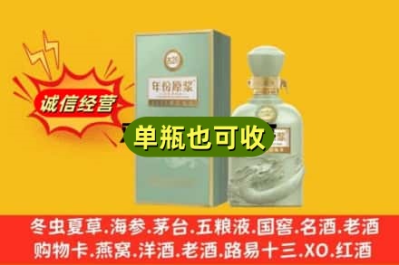 自贡富顺县诚信回收古井贡酒
