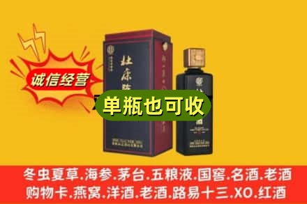 自贡富顺县附近回收杜康