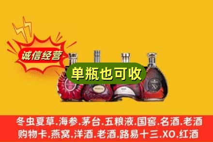 自贡富顺县回收洋酒
