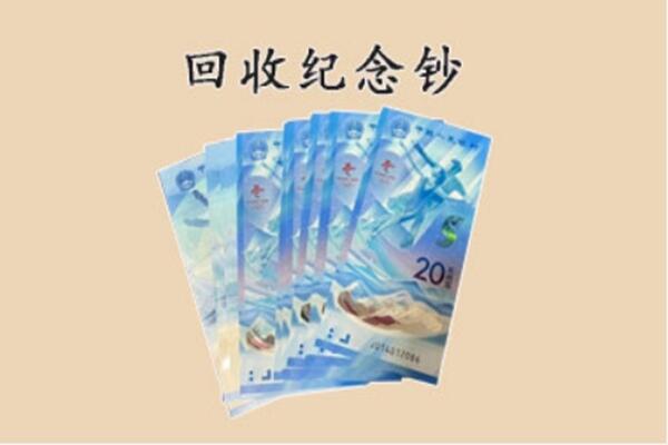 自贡富顺县回收纪念钞